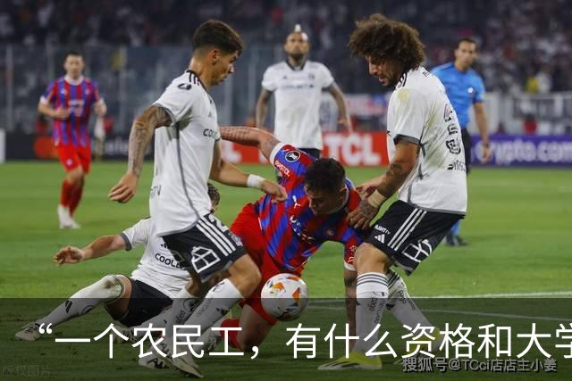 “一个农民工，有什么资格和大学生一起吃饭？”贵大食堂开放惹争议，网友怒怼：你连热饭都吃不上！