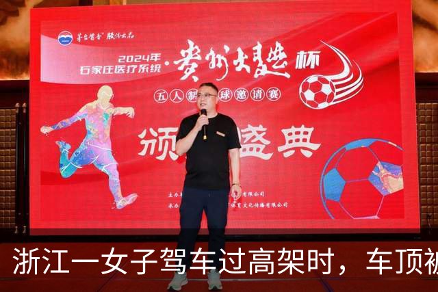 浙江一女子驾车过高架时，车顶被一根风筝线割破，激光雷达几乎被削掉，交警回应