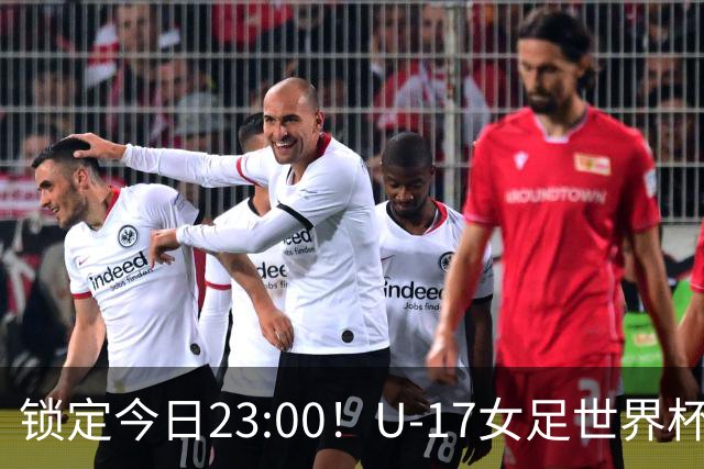 锁定今日23:00！U-17女足世界杯中国队首战，泸州双胞胎姐妹刘雨辰刘雨希随队出征